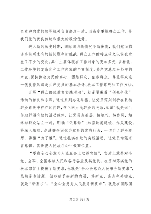 坚持党的群众路线心得体会_2.docx