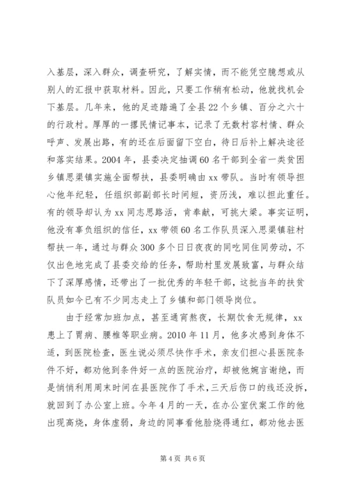 优秀县委办公室主任事迹材料.docx