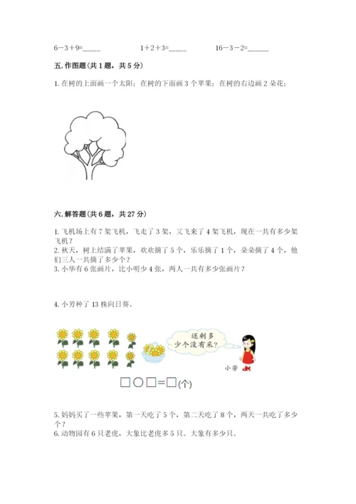 小学数学试卷一年级上册数学期末测试卷必考题.docx