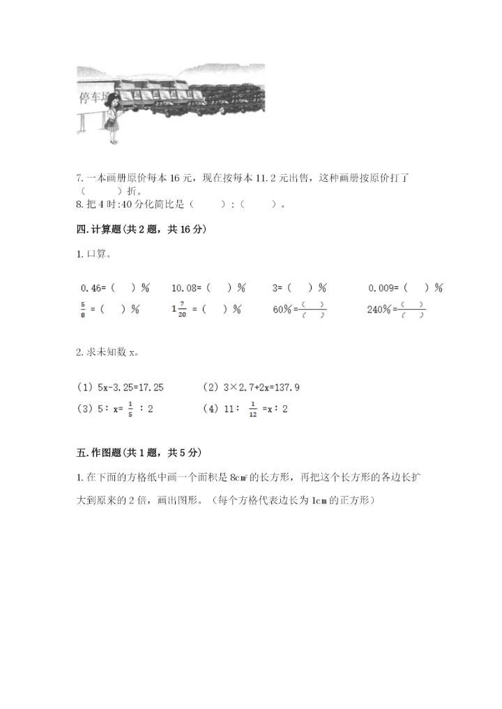 北师大版六年级下册数学 期末检测卷附答案（轻巧夺冠）.docx