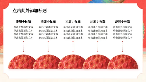 红色岩彩肌理长安的荔枝读书分享PPT模板