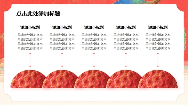 红色岩彩肌理长安的荔枝读书分享PPT模板