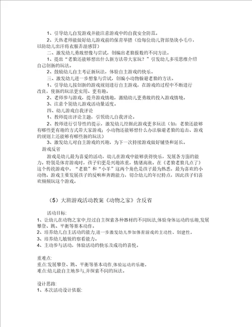 自主游戏大班教案20篇