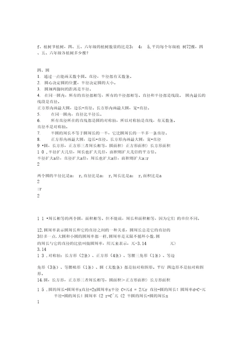 六年级上册数学总复习[1]