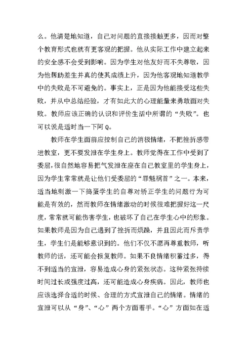 关于新教师岗前培训心得体会