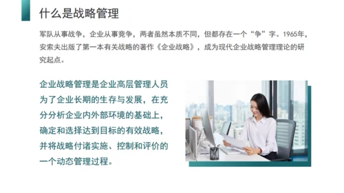 企业培训商业战略管理通用PPT课件