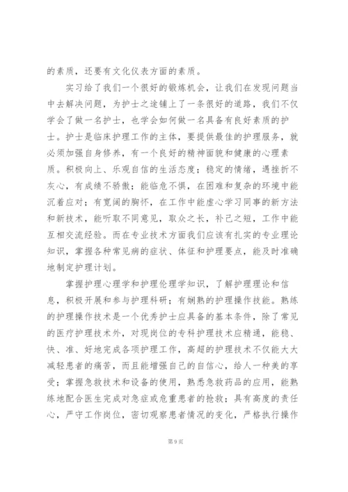 实习护士个人心得领悟范文三篇.docx