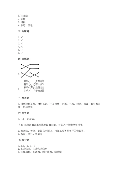 教科版二年级上册科学期末测试卷及参考答案【培优b卷】.docx