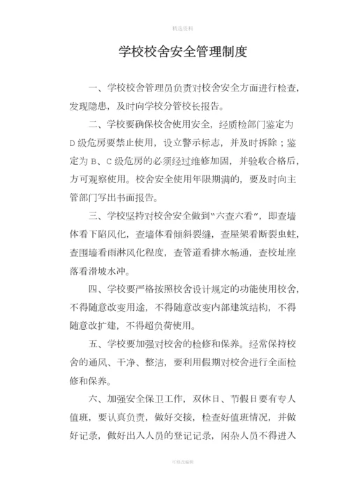 学校后勤管理制度.docx