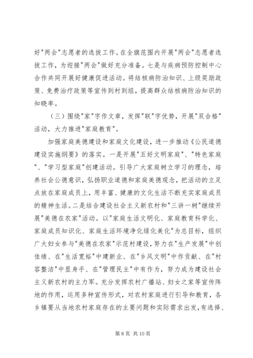 妇代会工作报告 (2).docx