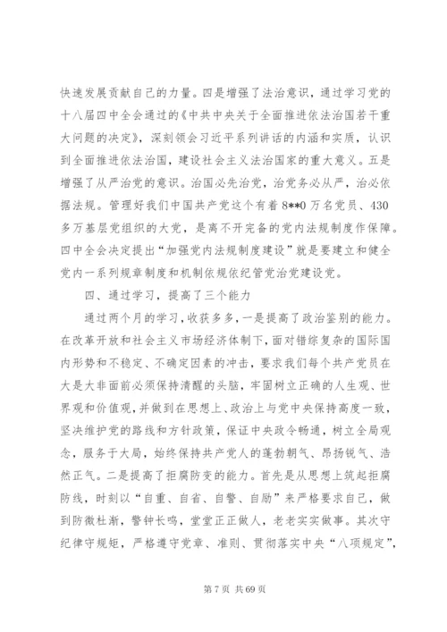 党校培训个人学习心得体会（精选20篇）.docx