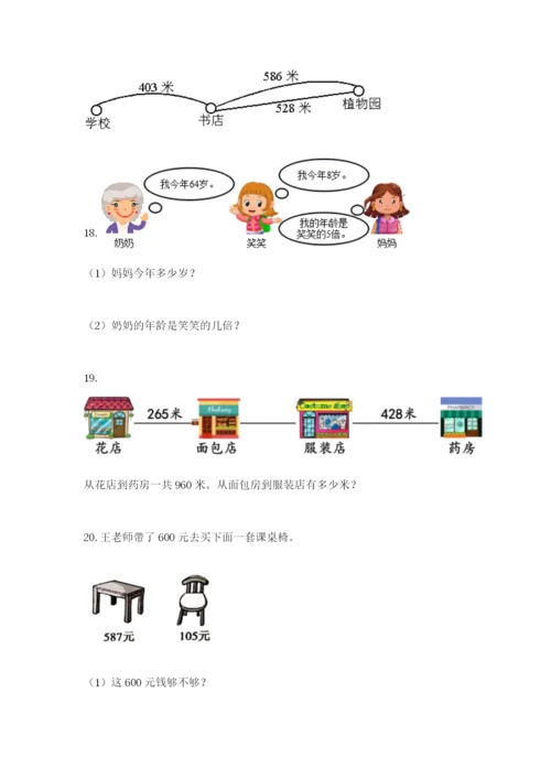 小学三年级数学应用题50道及答案【名校卷】.docx