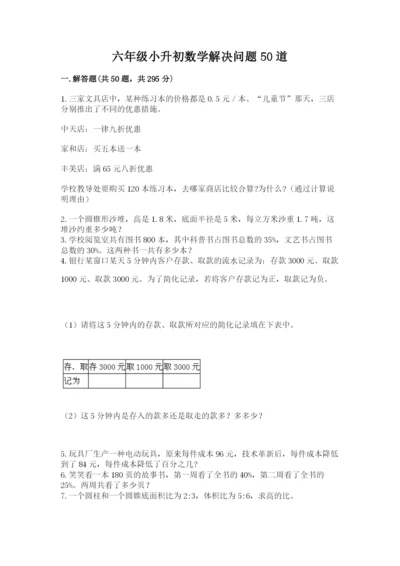 六年级小升初数学解决问题50道带答案（b卷）.docx