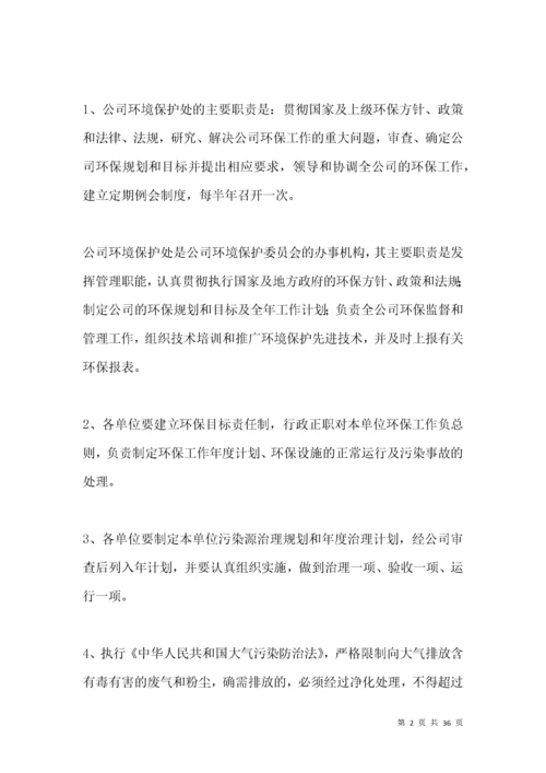 企业环保管理规章制度范本新.docx