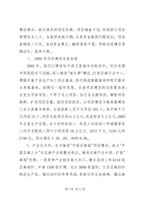 县项目建设情况座谈会议提纲汇报材料.docx