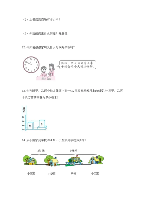 小学三年级数学应用题大全及答案一套.docx