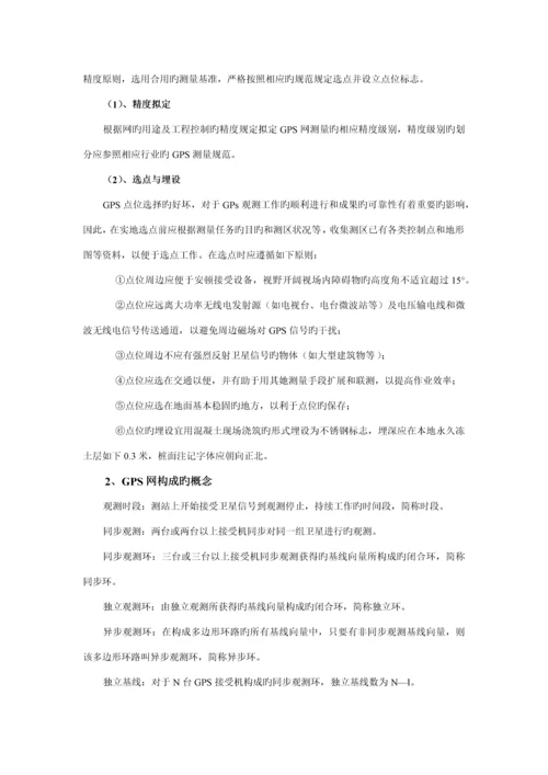 GPS操作标准流程及基线解算.docx