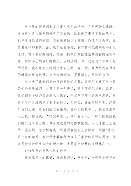 见习教师心得体会5篇.docx