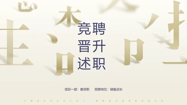 浅金色中国风总结竞聘晋升述职
