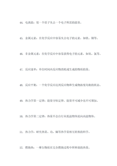 高中化学必会基础知识