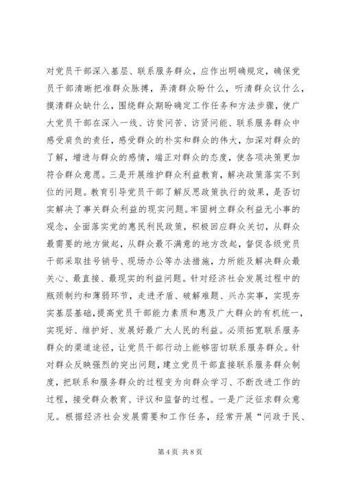 建设服务型党组织调研报告 (4).docx