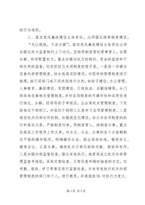 学习党风廉政建设心得体会 (5).docx