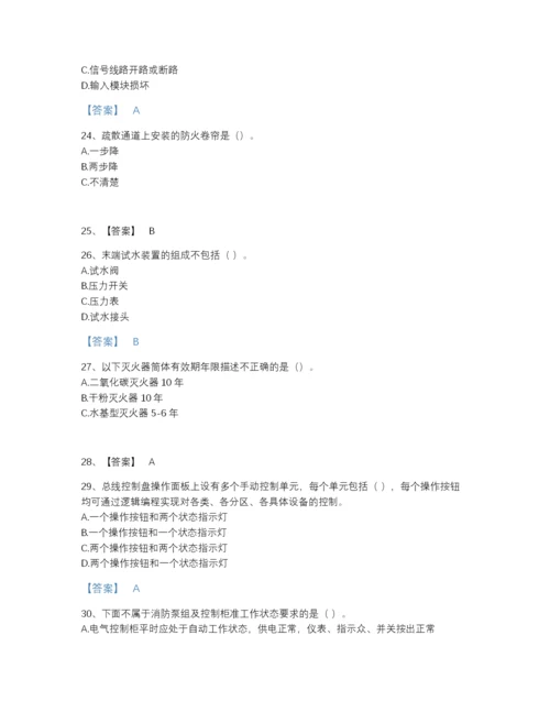 2022年山西省消防设施操作员之消防设备中级技能高分通关提分题库及答案解析.docx