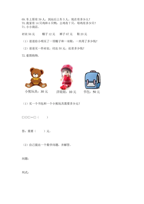 一年级下册数学解决问题100道含答案【能力提升】.docx