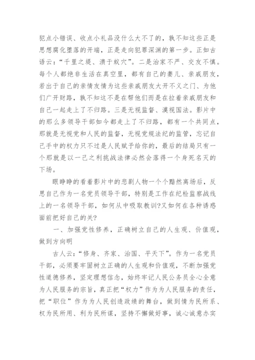 反腐倡廉警示片观后感.docx
