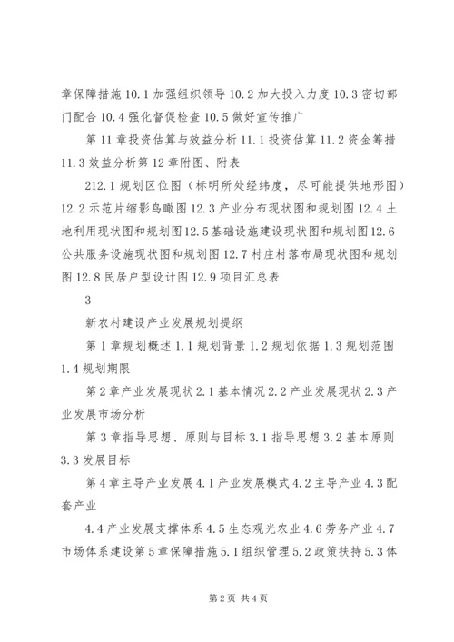 新农村建设总体规划提纲.docx