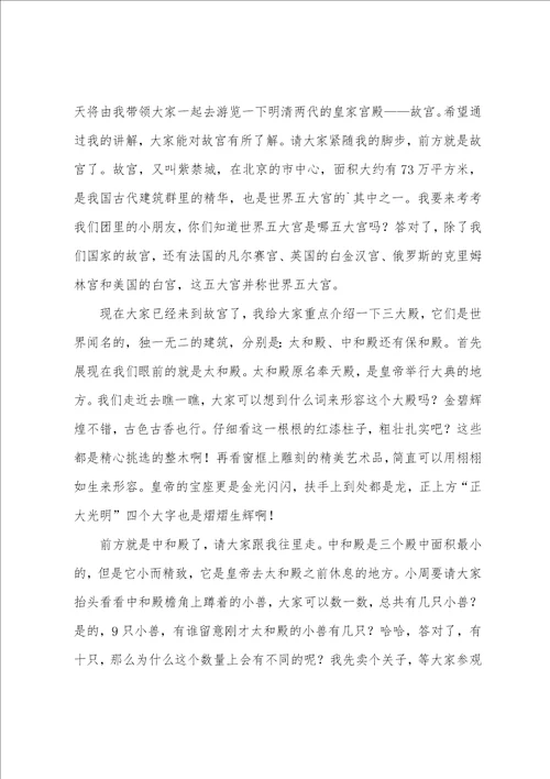 故宫的作文合集九篇