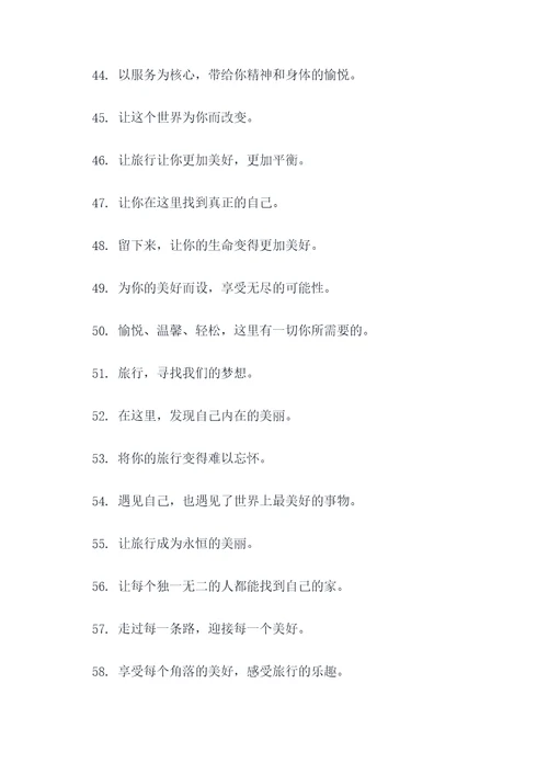 酒店经典口号霸气