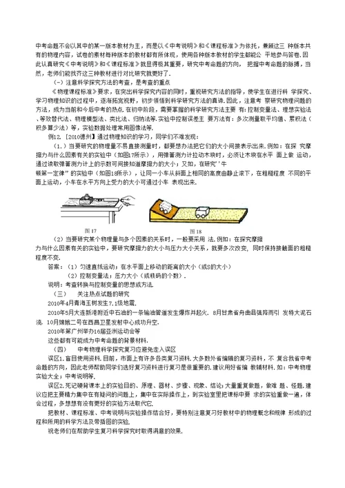 科学探究主题下的复习李明