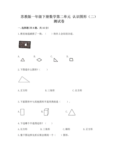 苏教版一年级下册数学第二单元 认识图形（二） 测试卷学生专用.docx