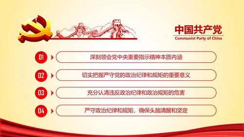 两学一做党课之讲规矩有纪律ppt模板