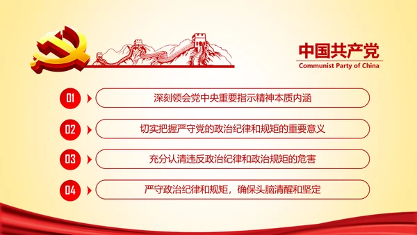 两学一做党课之讲规矩有纪律ppt模板
