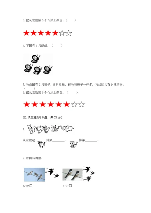 北师大版一年级上册数学期中测试卷【a卷】.docx