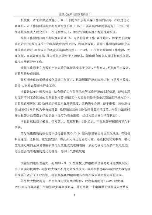 便携式瓦斯检测仪表设计-毕业论文.docx