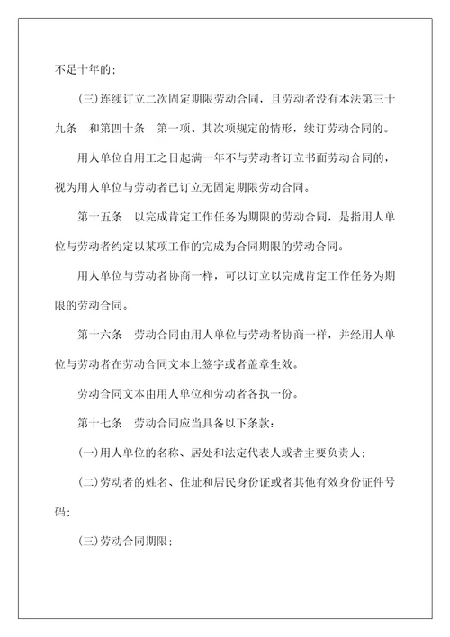 劳动合同法2022新规定全文细则