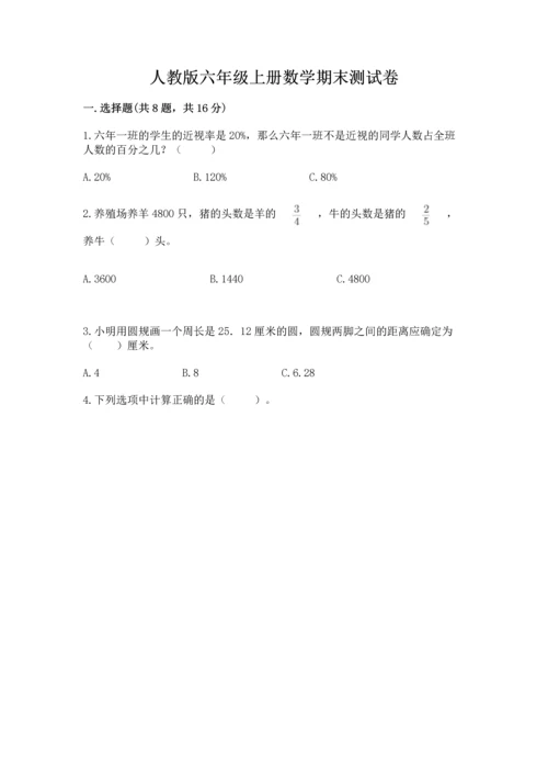 人教版六年级上册数学期末测试卷精品【能力提升】.docx