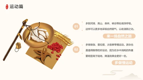 秋季养生中草药传统中医药堂通用PPT模板