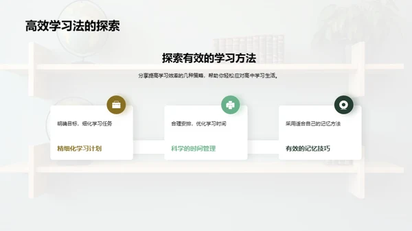 高二生活学习攻略