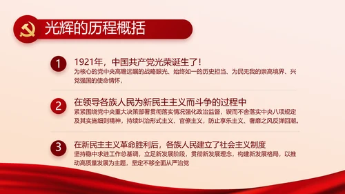 党的光辉历程红色传承教育活动党史党课PPT