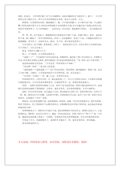 雷的作文500字左右精选4篇