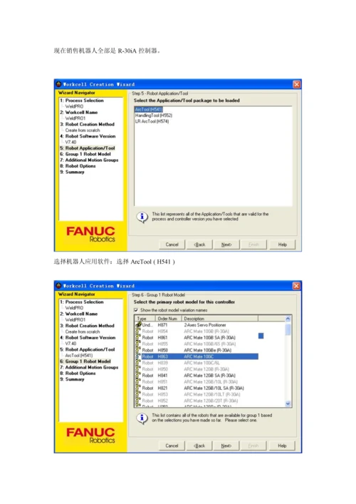 FANUC机器人仿真软件操作基础手册.docx