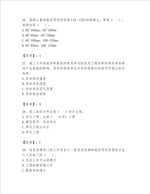 2023年资料员考试完整题库精品【必刷】