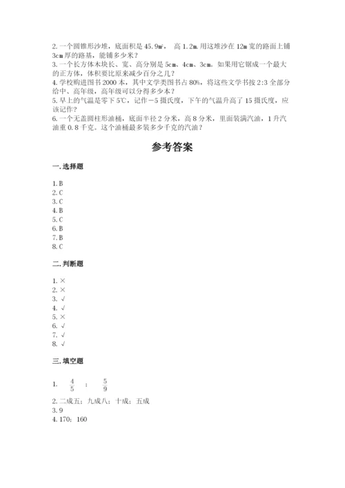 六年级下册数学期末测试卷及参考答案【研优卷】.docx