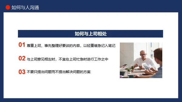 职场沟通技巧通用PPT课件
