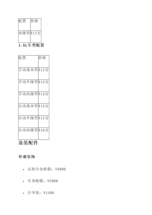 上海大众朗悦报价单