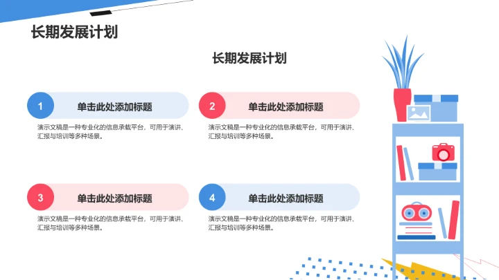 学生会竞选PPT模板